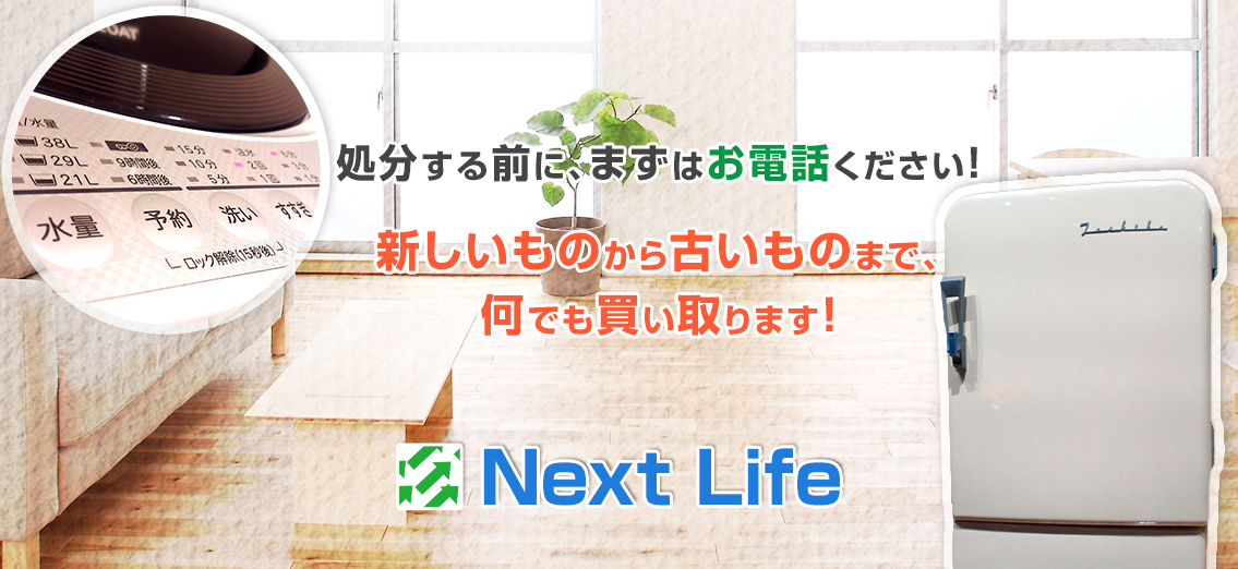 NEXT LIFE