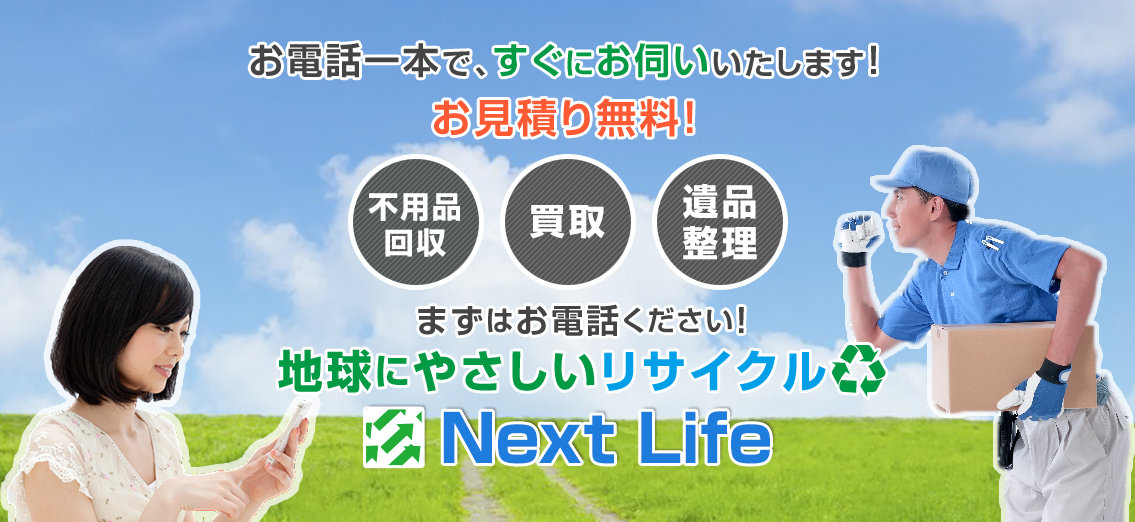 NEXT LIFE